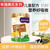 圣元 布瑞弗尼小分子婴儿儿童宝宝配方奶粉高钙好消化吸收Briffney
