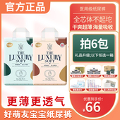 好萌友奢薄云柔婴儿纸尿裤 透气防漏男女宝宝好用不贵 拉拉裤