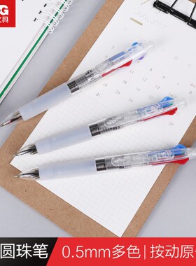晨光四色圆珠笔0.5多色圆珠笔按动原子笔学生黑红蓝绿色ABP80307