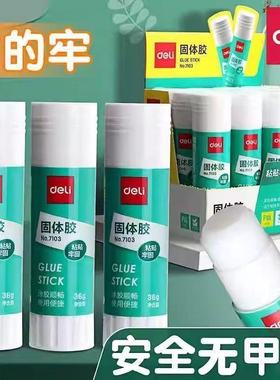 得力固体胶高粘度胶棒胶水固体大号办公财务儿童幼儿园手工课强力