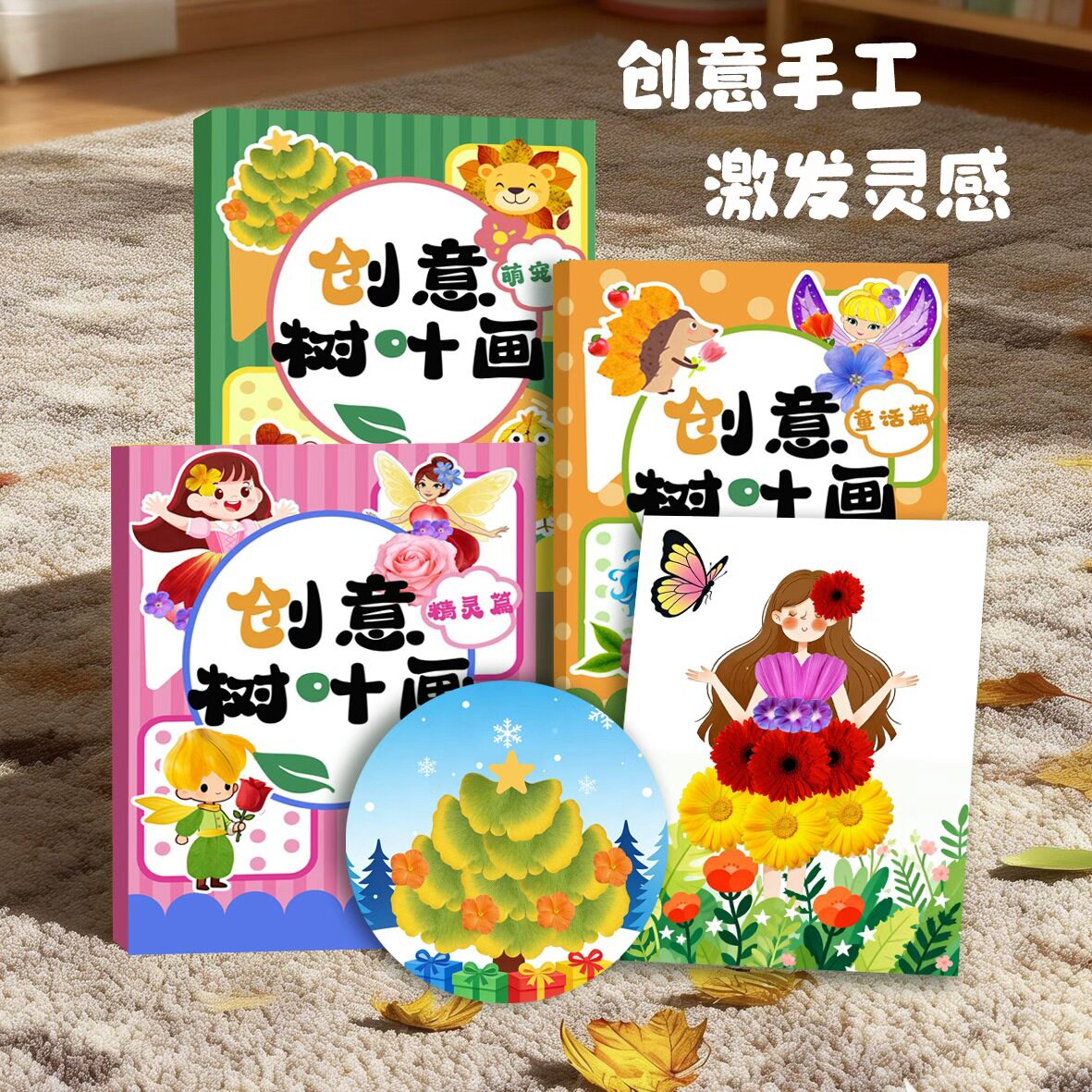 儿童DIY手工树叶画粘贴创意植物贴画益智玩具画册宝宝幼儿园启蒙