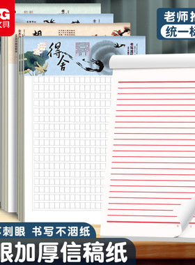 晨光单线双线信稿纸学生用空白16K加厚米黄护眼方格竖线APYKE263