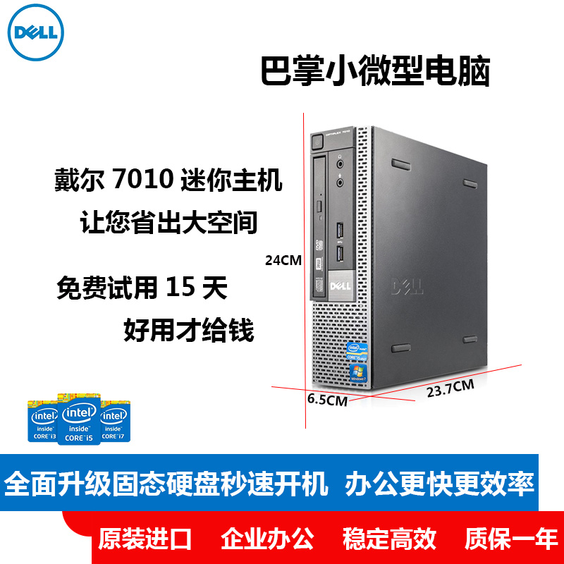 DELL戴尔迷你台式电脑小主机mini机箱商用客厅i3i5i7游戏办公商务