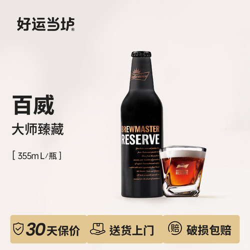 【百威整箱】百威大师355ml*24瓶整箱装臻藏清爽拉格啤酒国产特惠