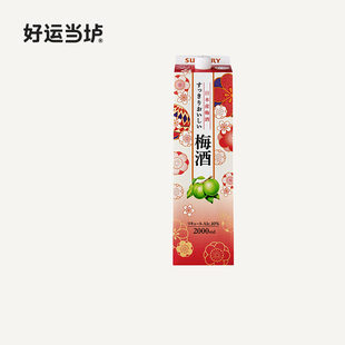 【三得利】 梅酒2L梅子酒日本原装进口青梅果酒女士低度酒