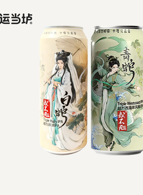 【或不凡】或不凡白蛇青蛇超烈性浑浊IPA啤酒500ml罐装