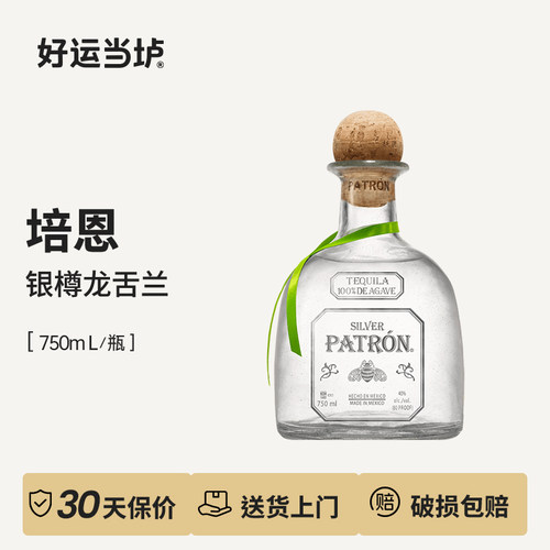 【培恩】银樽龙舌兰Patron SILVER Tequila 墨西哥原装进口正品
