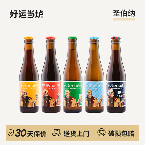 【圣伯纳】12号6号8号10号圣诞330ml*24瓶比利时进口修道院系列