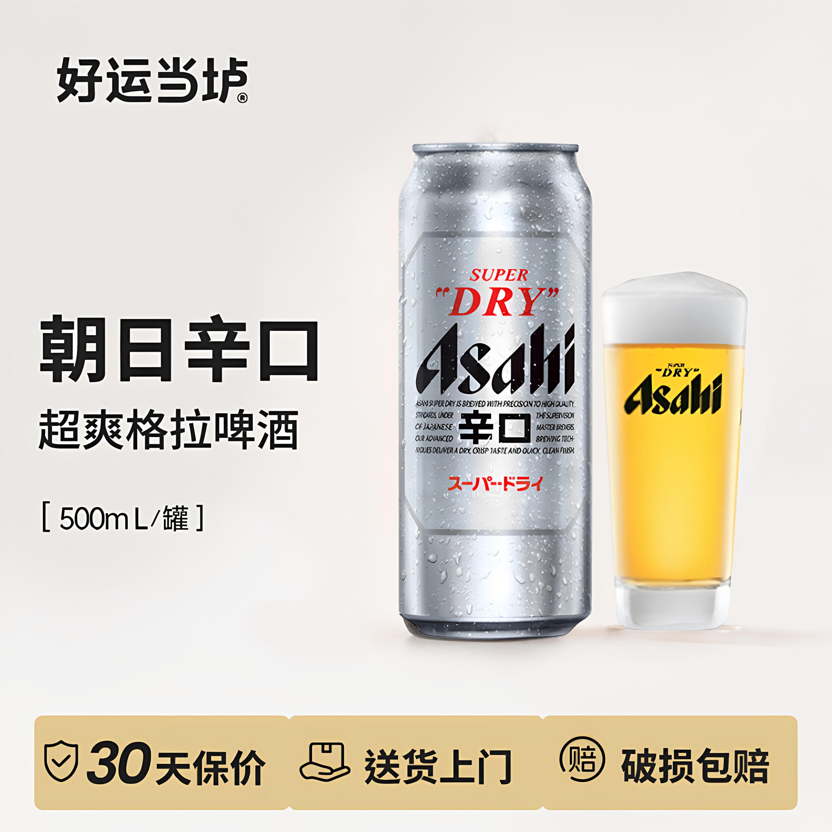 【朝日整箱】日本Asahi国产辛口超爽格拉啤酒500ml*24罐啤酒整箱