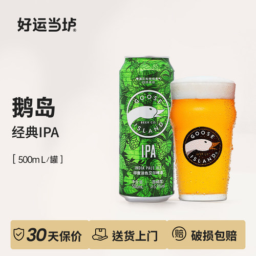 【鹅岛】IPA500ml*18罐整箱装印度淡色艾尔经典国产拉格啤酒