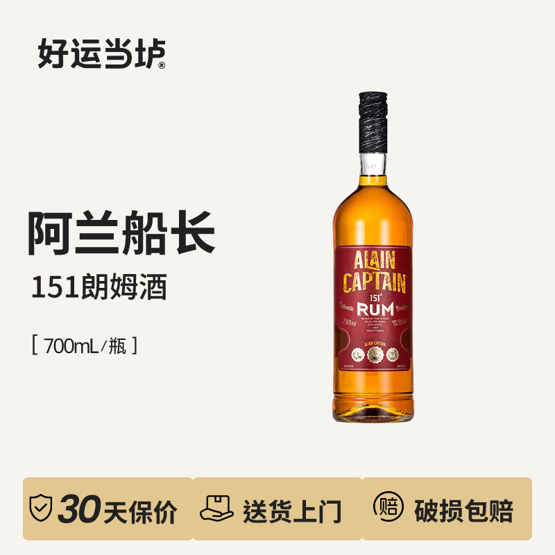 【阿兰船长】151朗姆酒牙买加进口配制酒洋酒700ml