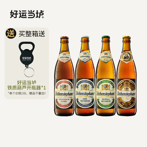 【维森】小麦白啤酒黑啤圣维特水晶白德国进口500ml*20瓶整箱组合