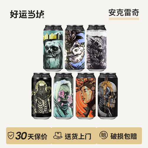 【安克雷奇】黑金熔岩无需多虑继续爱我浑浊IPA啤酒473ml美国高分