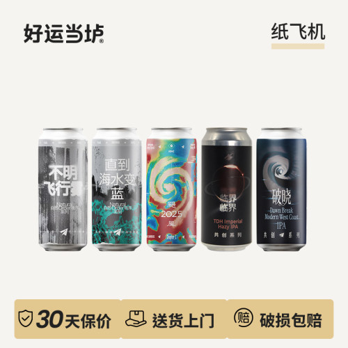【纸飞机酿造】临界破晓飓风不明飞行浑浊IPA双倍干投473ml罐啤酒