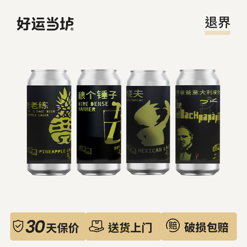 【退界】晓夫墨西哥拉格啤酒精酿酿个锤子PaPa贾老练菠萝500ml罐