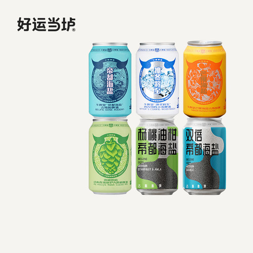 【牛啤堂】帝都海盐芒果古斯酸啤凛冬降至壹罐如此330ml24罐整箱