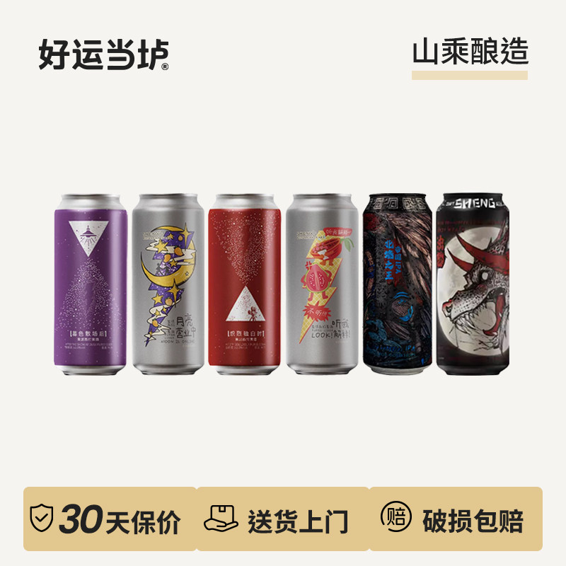 【山乘酿造】月亮营业中听我解释炽裂独白时暮色散场后西打500ml