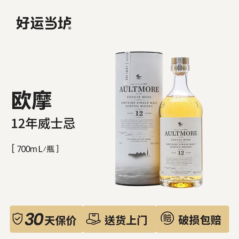 【欧摩】12年斯贝塞单一麦芽苏格兰威士忌700ml瓶装洋酒正品行货图片
