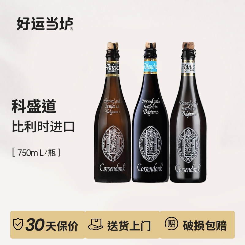 【科盛道】经典三料白啤750ml比利时进口修道院啤酒