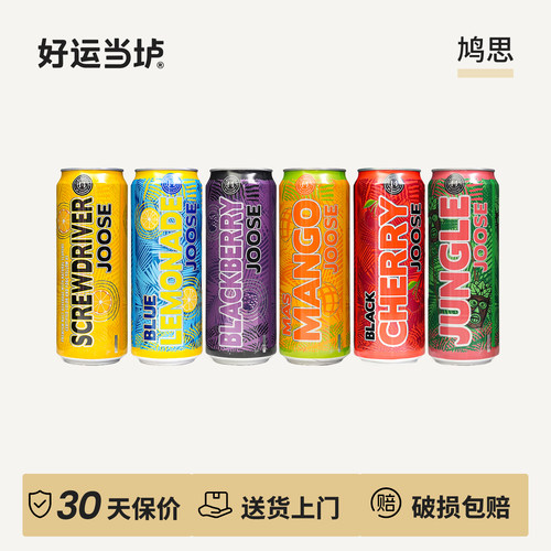 【鸠思】预调鸡尾酒14度橙子螺丝刀/黑莓/黑樱桃超级芒果美国进口