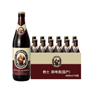 【教士专享】黑啤酒国产450ml*12瓶整箱装
