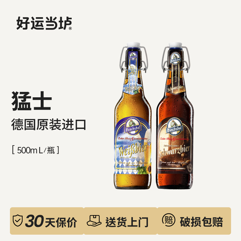 【猛士】小麦黑啤酒白啤酒德国原装进口500ml*20瓶整箱铁丝拉环