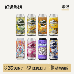【印记】冰镇施莫吉5号凉爽18号科拉达施莫吉6号甜点酸艾尔啤酒