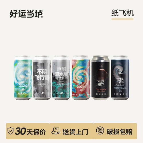 【纸飞机酿造】临界破晓飓风不明飞行浑浊IPA双倍干投473ml罐啤酒