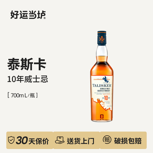 【泰斯卡】10年单一麦芽苏格兰威士忌700ml瓶装英国进口正品行货