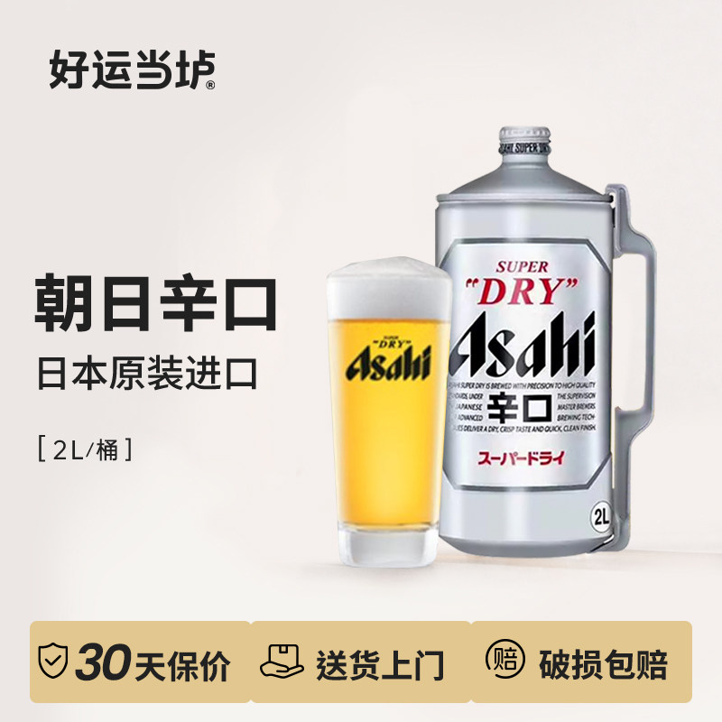【朝日】日本原装进口2L*6桶超爽生啤大桶装整箱畅饮精酿黄啤酒