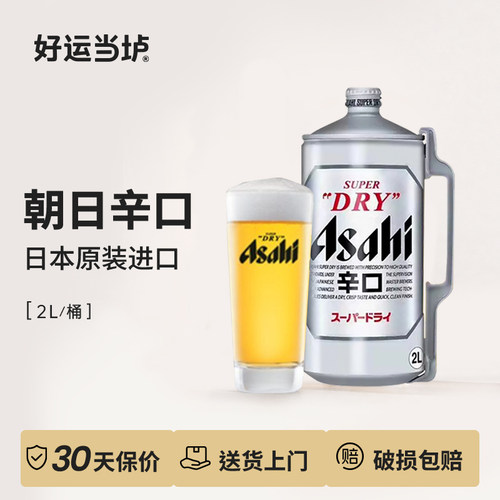 【朝日】日本原装进口2L*6桶超爽生啤大桶装整箱畅饮精酿黄啤酒