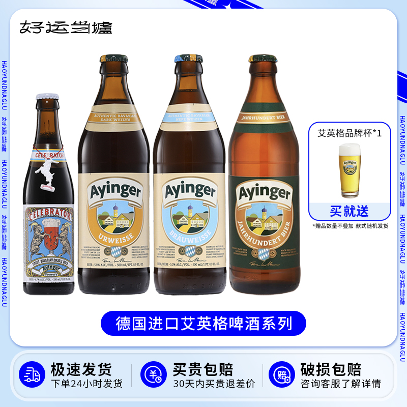 德国进口Ayinger艾英格小麦白啤酒原创黑百年欢庆拉格啤酒500ml 酒类 啤酒 原图主图