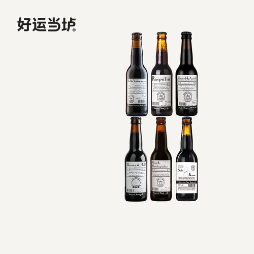 【帝磨栏】天堂与地狱与诅咒帝国世涛荷兰进口330ml*24瓶整箱啤酒