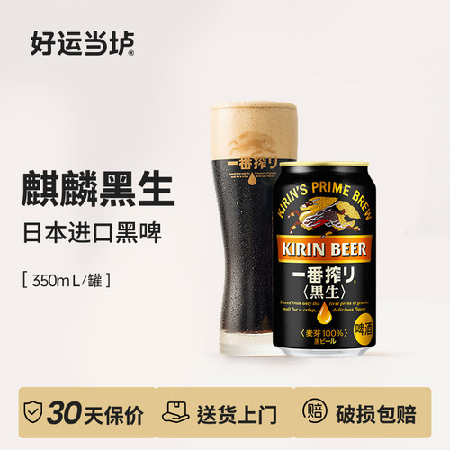 【麒麟一番榨】黑生拉格日本进口精酿黑啤酒麦芽350ml*24罐整箱装