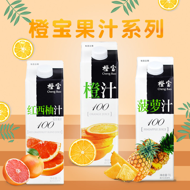 橙宝纯果汁橙汁/菠萝汁/红西柚汁果蔬汁早餐复合果汁饮料1000ml