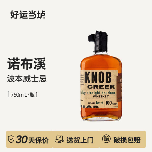 【诺布溪】波本威士忌 KNOB CREEK肯塔基威士忌洋酒750ml