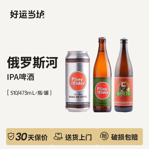 【俄罗斯河】DDH普林尼一世PTE双倍IPA啤酒473罐装美国进口