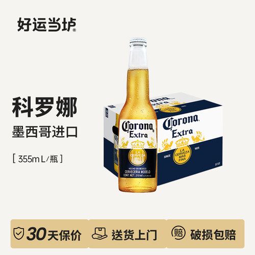 【科罗娜】经典拉格墨西哥进口精酿熟啤酒355ml*24瓶整箱装