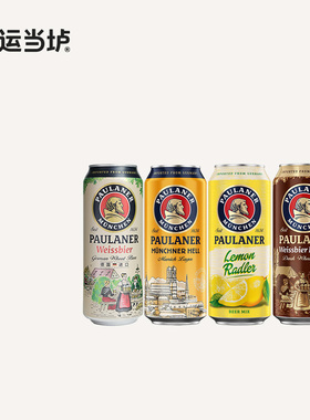 【柏龙保拉纳】小麦白啤黑啤柠檬大麦德国进口500ml*24罐整箱组合