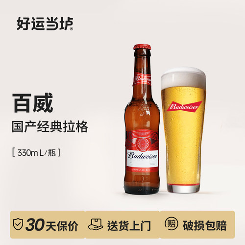 【百威整箱】经典小麦拉格330ml*24瓶整箱装Budweiser啤酒