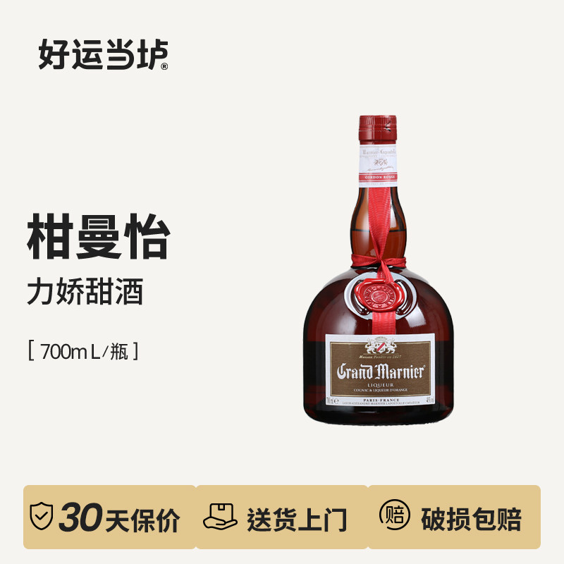 【柑曼怡】法国原装进口力娇酒甜酒利口酒金万利700ml