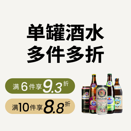 【单件多件多折】德系小麦白啤施纳德柏龙艾丁格维森施纳德啤酒