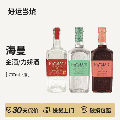 【海曼】金酒老汤姆黑刺莓金酒毡琴杜松子700ml洋酒调酒