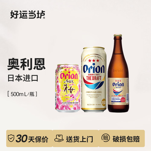 【奥利恩】樱花限定版生清爽拉格啤酒350ml/500ml罐装
