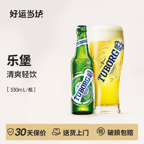【乐堡】乐堡啤酒330ml瓶装国产清爽拉格啤酒整箱特惠包邮