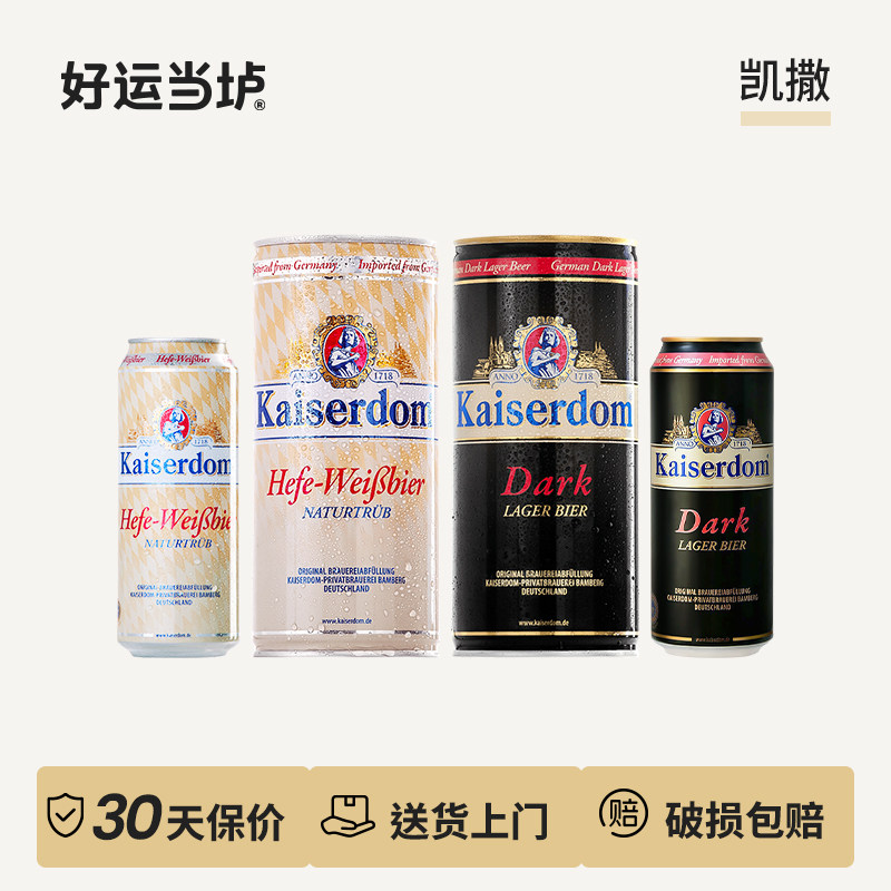 【凯撒】白啤黑啤德国原装进口500ml*24罐1L*12罐整箱装