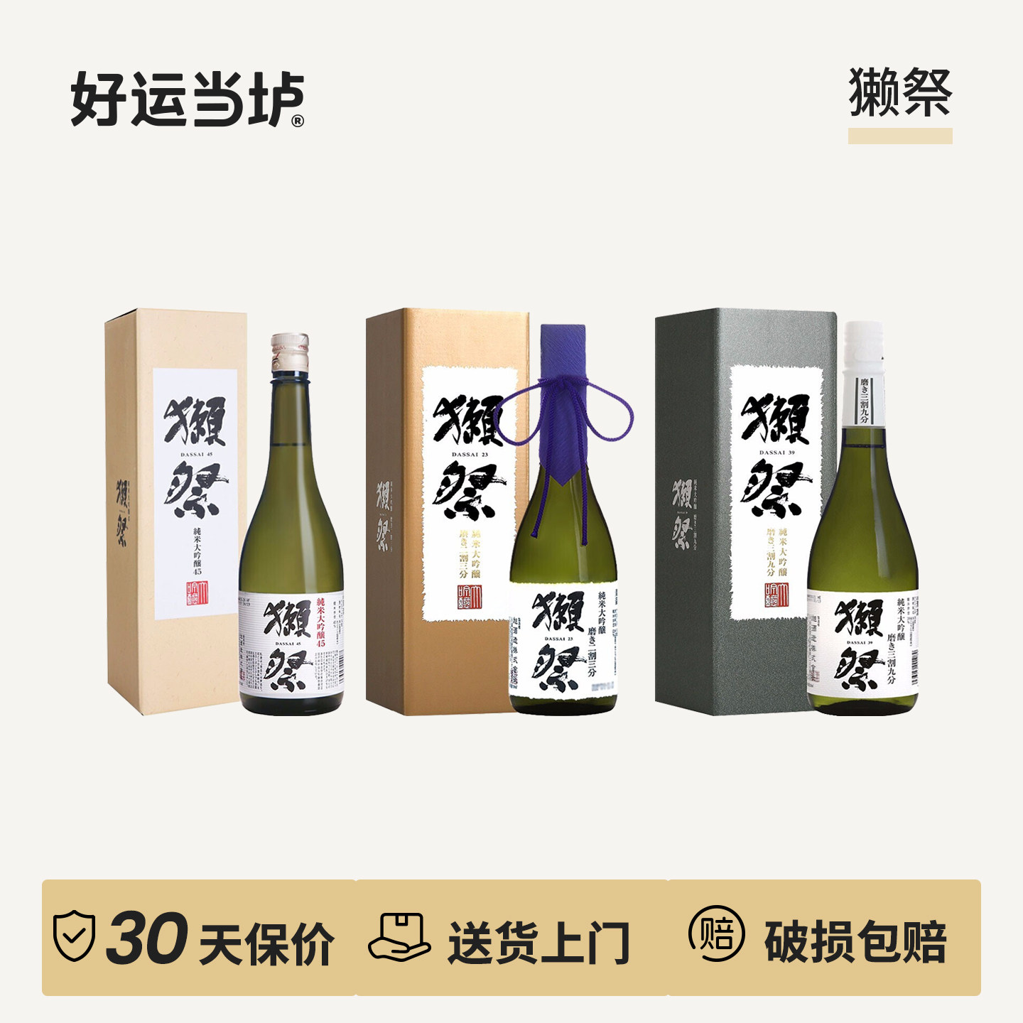 【獭祭】二割三分/三割九分/四割五分720ml纯米大吟酿清酒图片