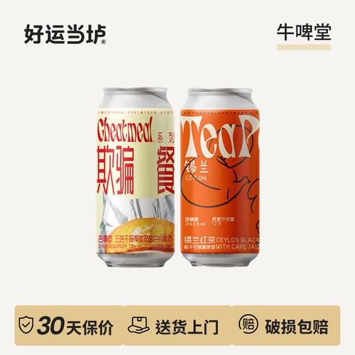 【牛啤堂】菠萝包维也纳黄油吐司浑浊锡兰红茶栀子花蜂蜜酒500ml