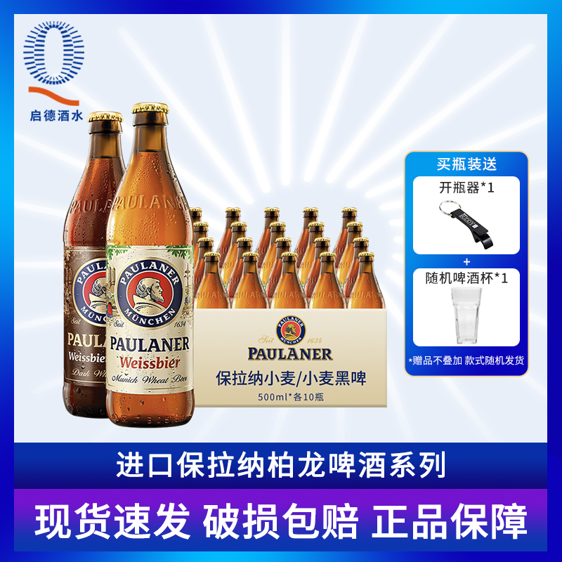 整箱德国paulaner保拉纳柏龙小麦白/黑/柠檬拉格啤酒宝莱纳500ml