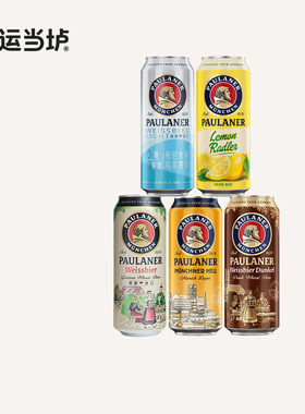 【柏龙保拉纳】小麦白啤黑啤柠檬大麦德国进口500ml*24罐整箱啤酒